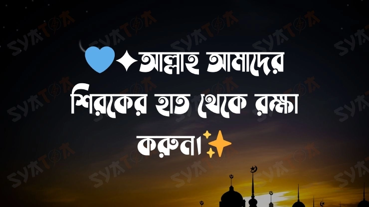 Islamic Status Facebook Bangla