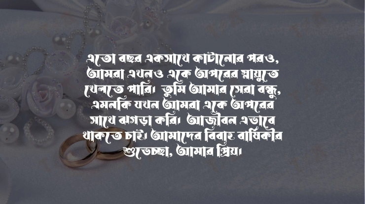 self marriage anniversary status in bangla