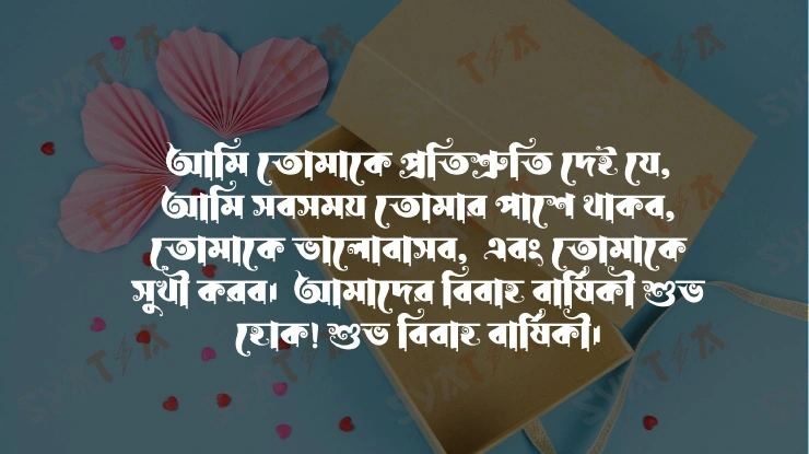 self marriage anniversary status in bangla