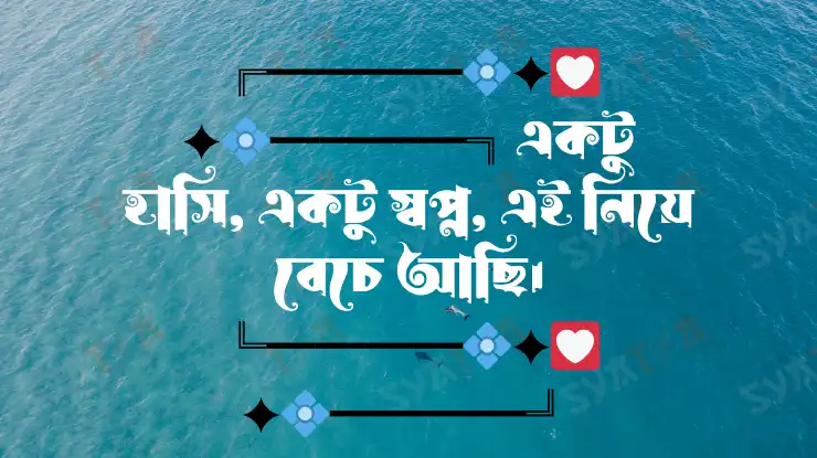 স্টাইলিশ-বেস্ট-ক্যাপশন-বাংলা-2024-Bangla-Caption-For-Facebook-5