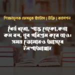 শিক্ষামূলক ফেসবুক স্ট্যাটাস