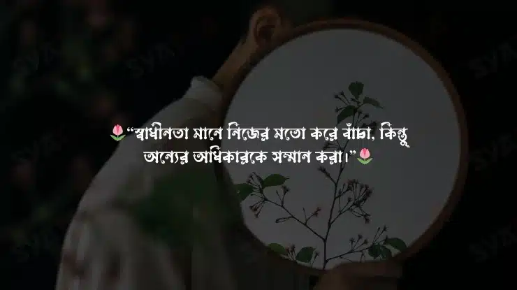 নিজেকে নিয়ে উক্তি facebook caption