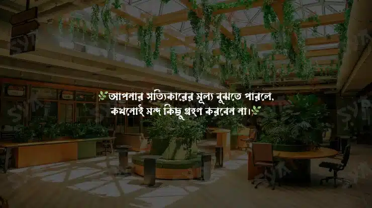 নিজেকে নিয়ে স্ট্যাটাস