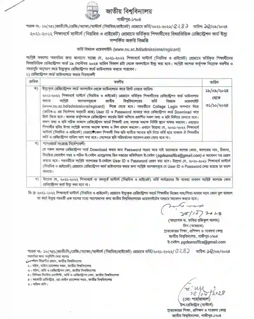 Masters Registration Card Entry Download Notice 2024 