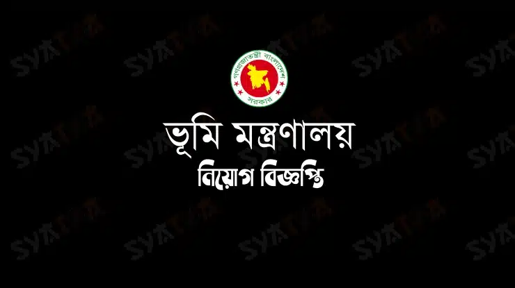 Ministry of Land Job Circular