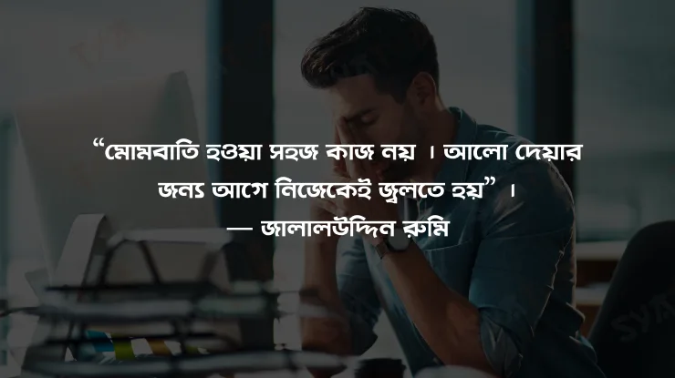 ধৈর্য নিয়ে ইসলামিক উক্তি