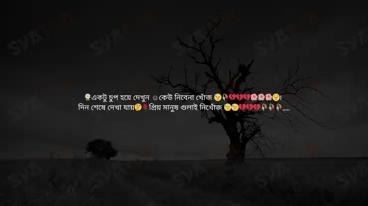 মন খারাপের উক্তি