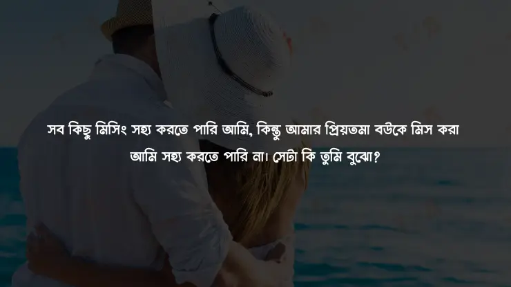 স্বামী স্ত্রীর রোমান্টিক কথা