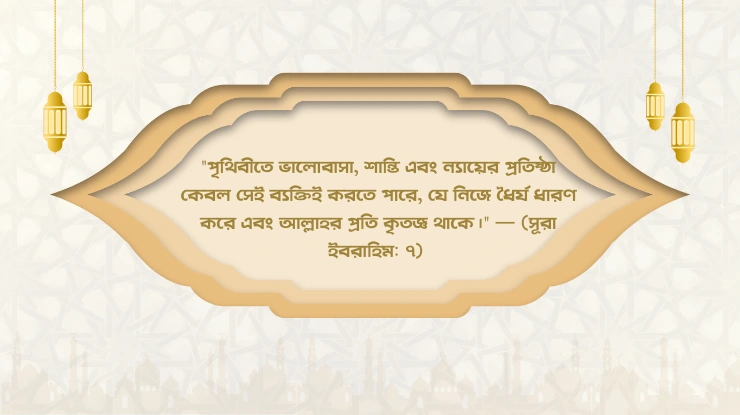 ইসলামিক শিক্ষামূলক উক্তি islamic-sikkhamullok-ukti