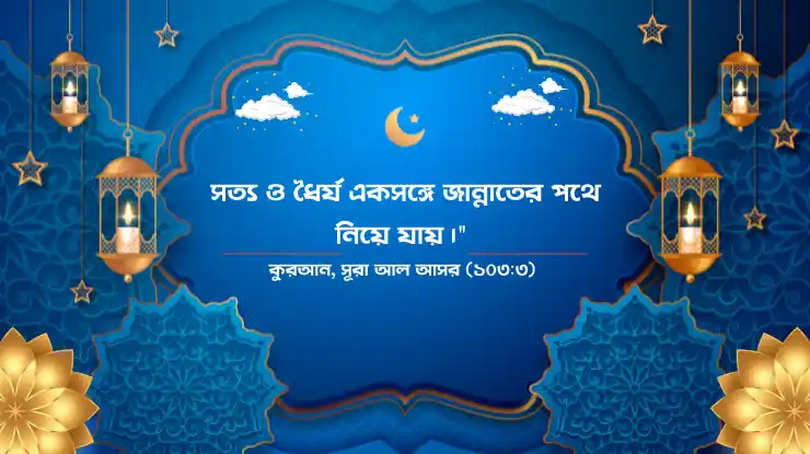 Islamic ukti ইসলামিক উক্তি