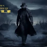 মনে আছে না আমি তোমার দিগন্তের তা...রা by alif vai