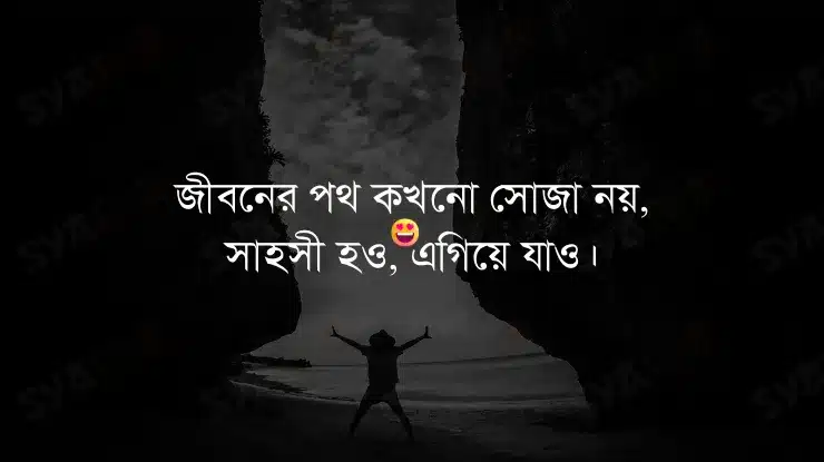 নিজের মধ্যে আত্মবিশ্বাস জাগানো ক্যাপশন