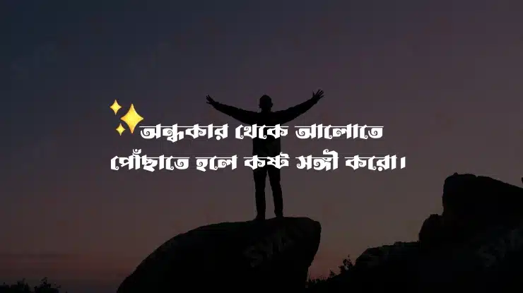 ফেসবুক ও ইনস্টাগ্রামের জন্য শক্তিশালী বাংলা ক্যাপশন