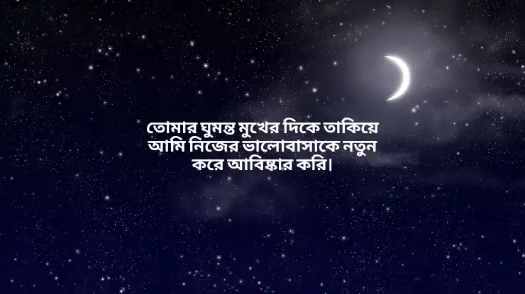 ঘুম নিয়ে রোমান্টিক উক্তি Romantic quotes about sleep